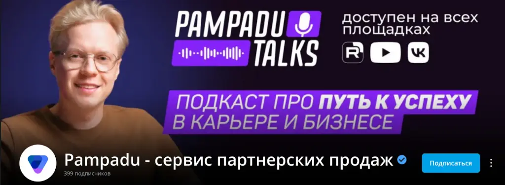 pampadu отзывы