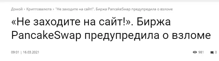 панкейк свап панкейк свап