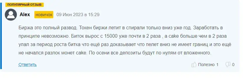 панкейксвап отзывы биржа панкейксвап отзывы биржа