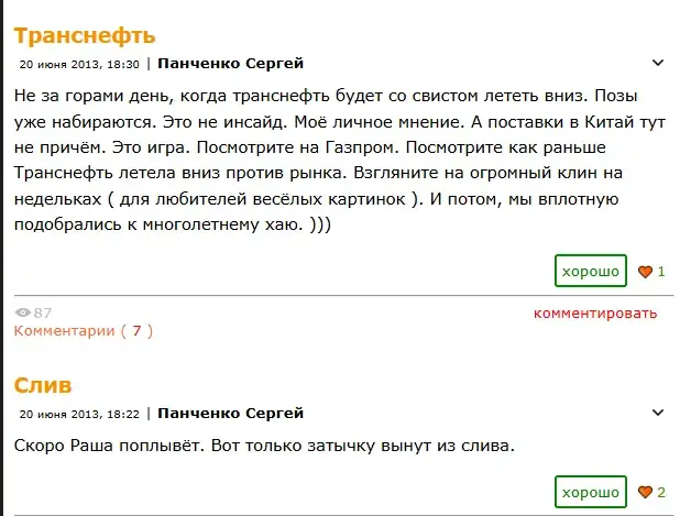 отзывы о панченко сергей викторович биржа