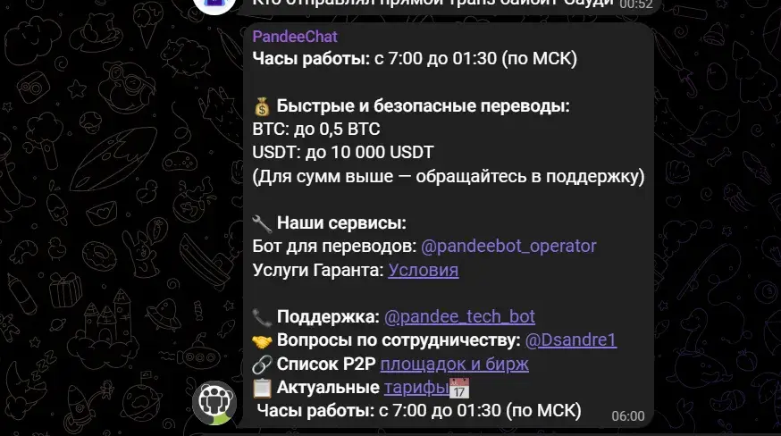 pandee org отзывы
