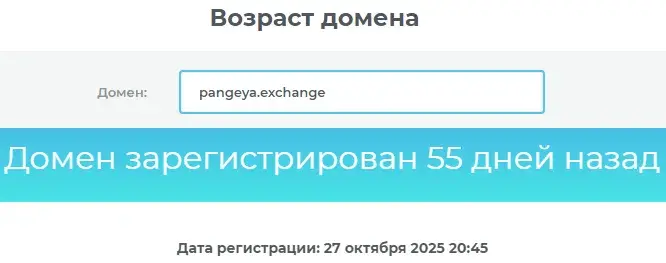 support pangeya exchange