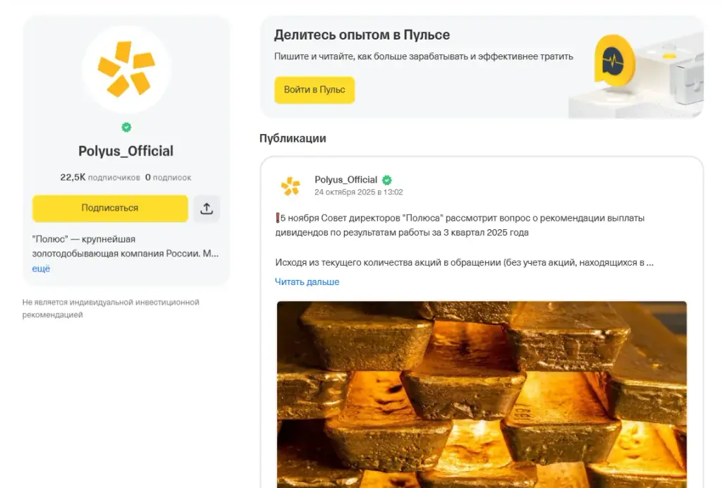 пао полюс телеграм канал