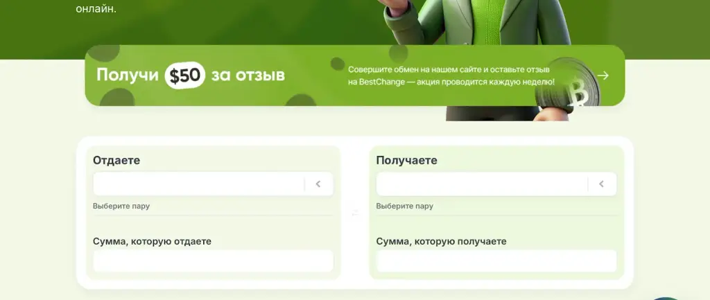 папа ченч обмен