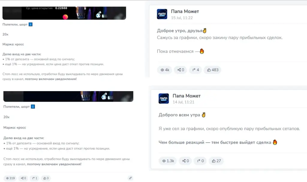 Папа Может