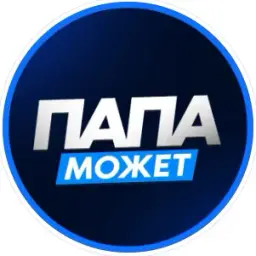 Папа Может — отзывы и рейтинг