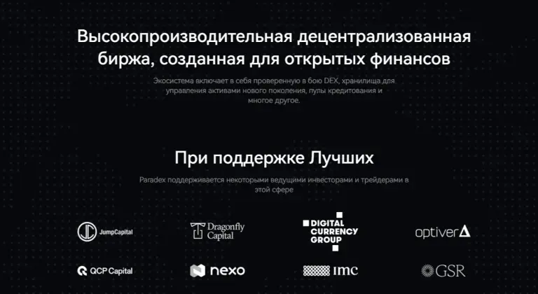 Paradex