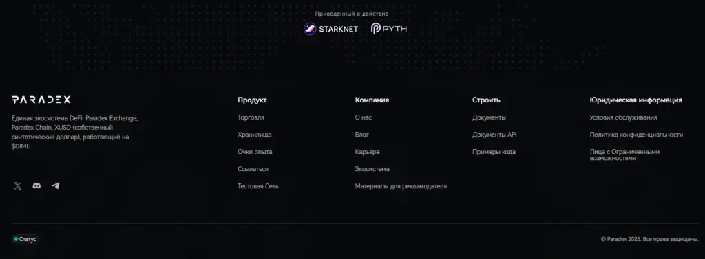 Paradex отзывы