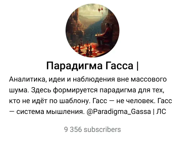 парадигма гасса парадигма гасса