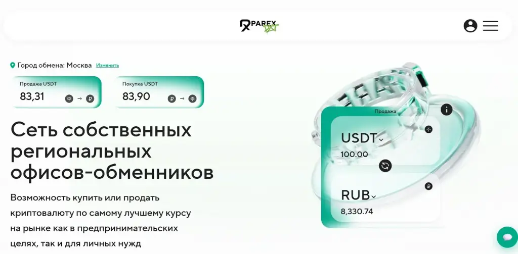 parex обменник