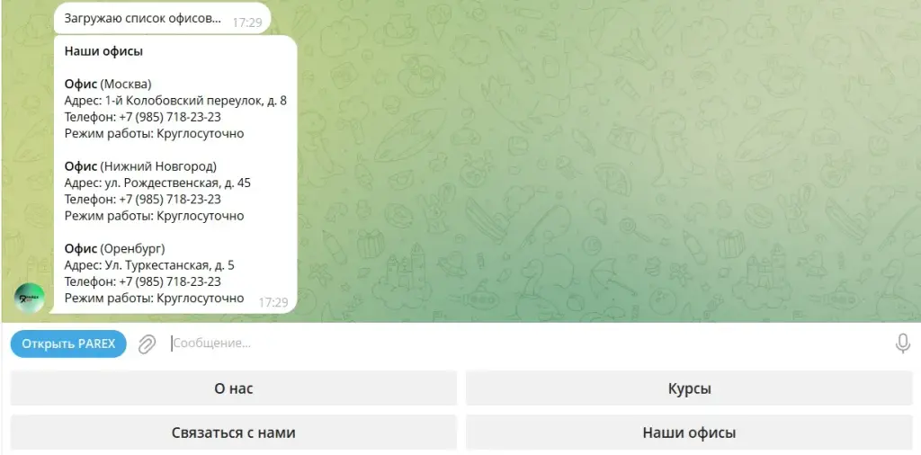 parex обменник