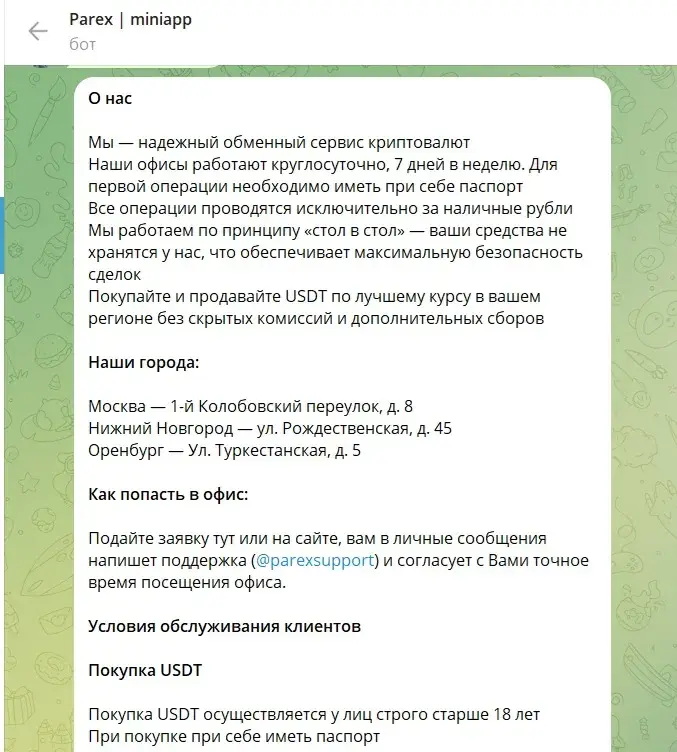 parex обменник отзывы