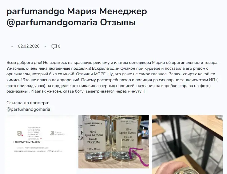 parfumandgomaria отзывы