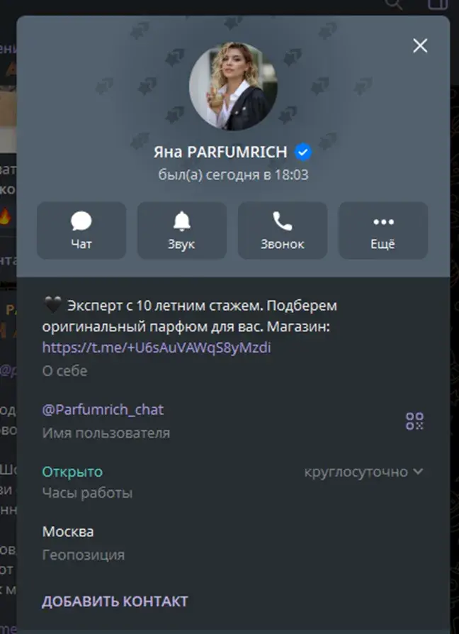 парфюмрич