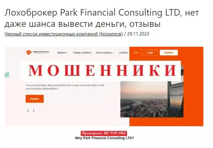 Обвинение в мошенничестве