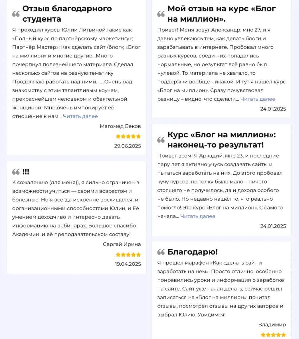 маркетолог юлия литвина