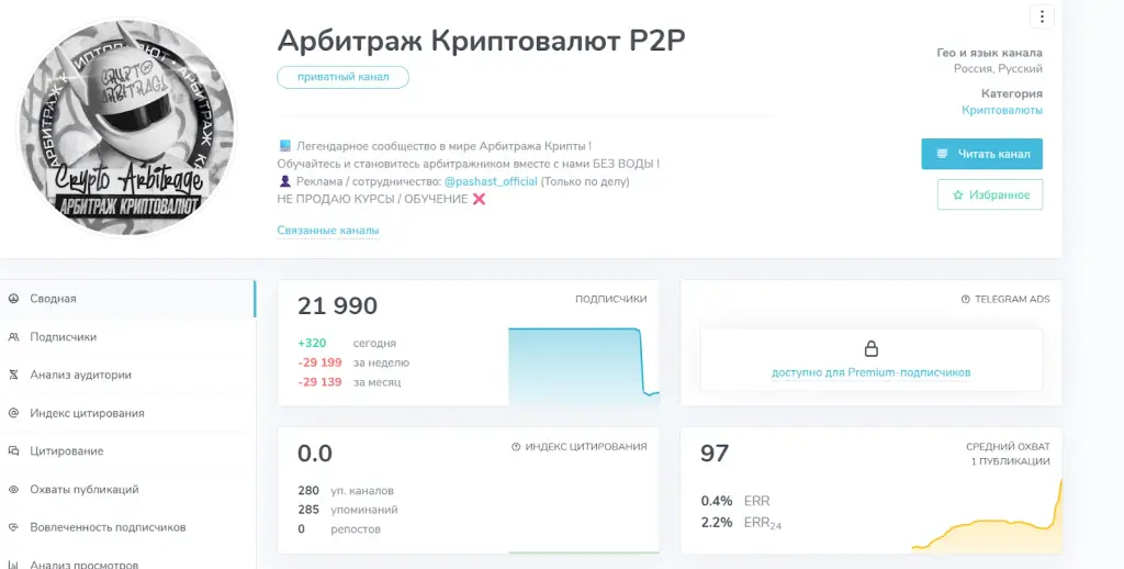 арбитраж криптовалют p2p телеграм