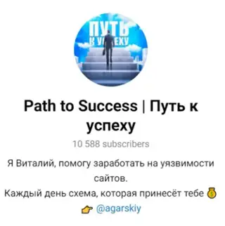 Path to Success | Путь к Успеху — отзывы и рейтинг
