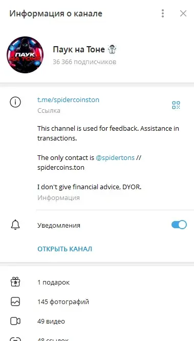 Паук на Тоне