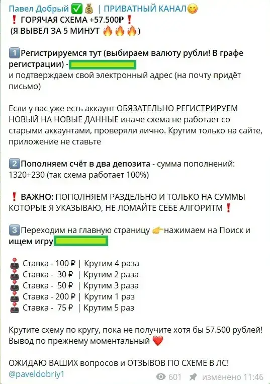 павел добрый