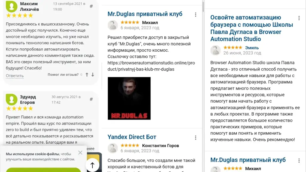павел дуглас отзывы