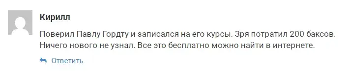 павел гордт