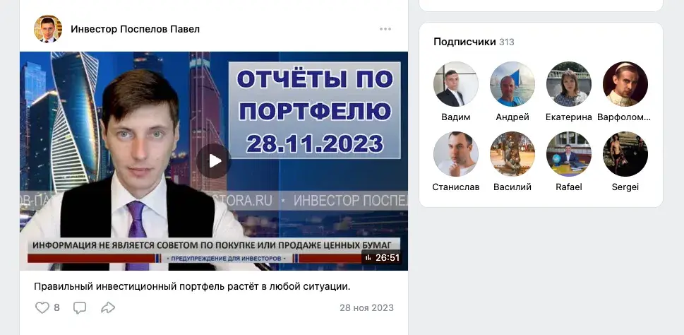 кабинет инвестора павел поспелов