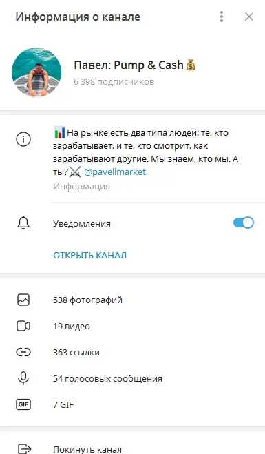 Павел Pump Cash