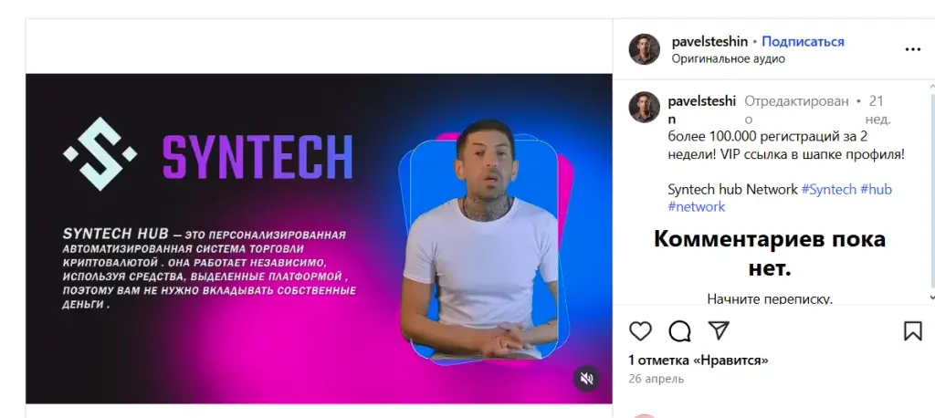 Павел Стешин