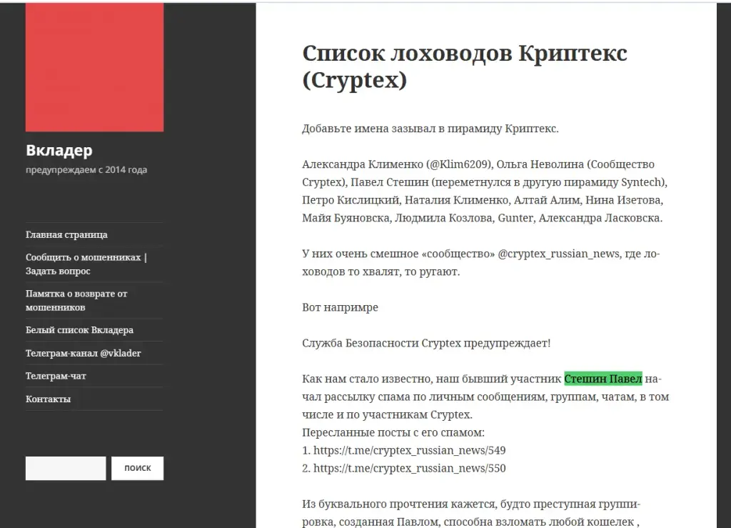 Павел Стешин