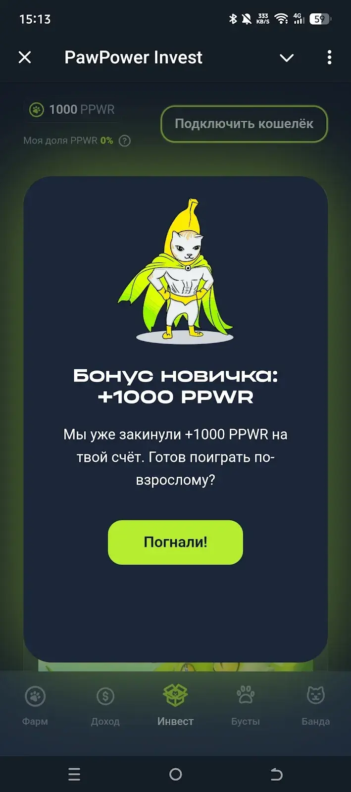 pawpower invest отзывы