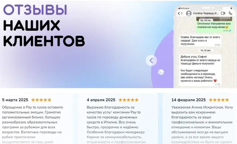 pay to russia com развод pay to russia com развод