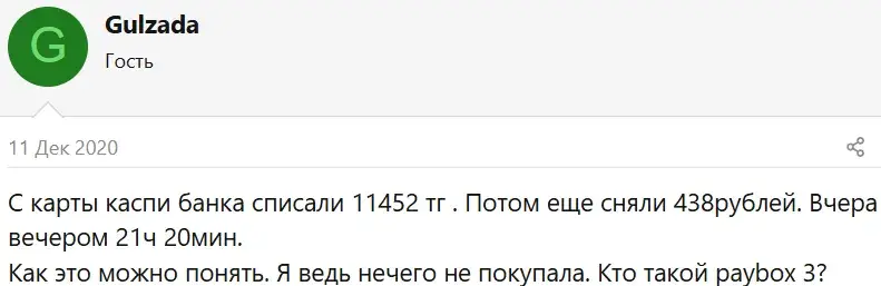 пэйбокс