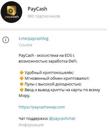 пей кэш свап