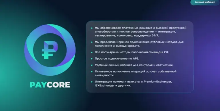 paycore