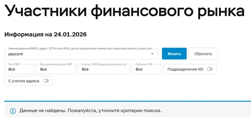 paycore pw отзывы