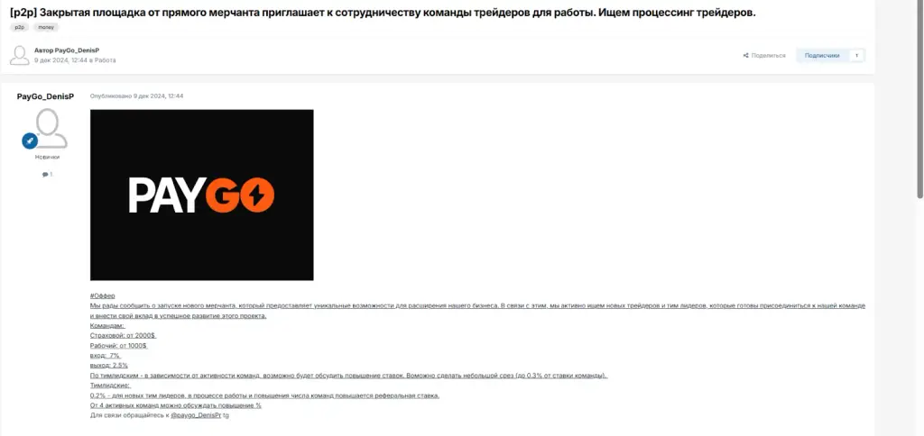 paygo отзывы