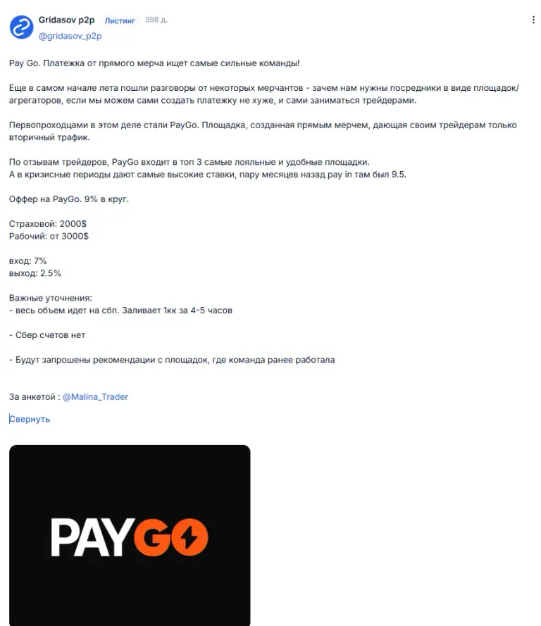 paygo процессинг отзывы