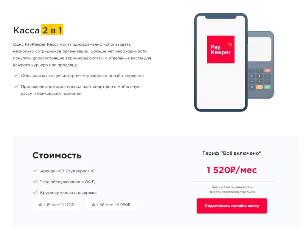pay keeper отзывы