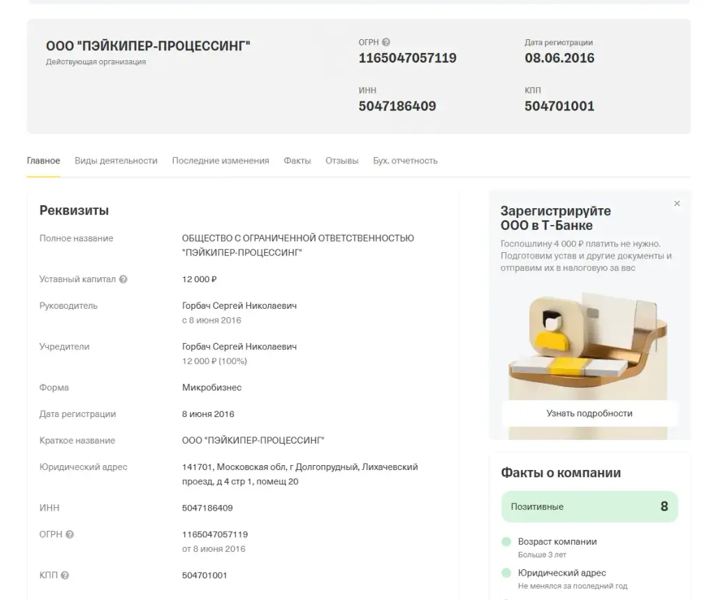 пейкипер платежная система