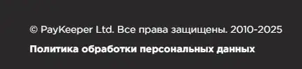 платежная система paykeeper отзывы клиентов