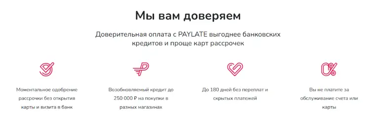 paylate отзывы мошенники