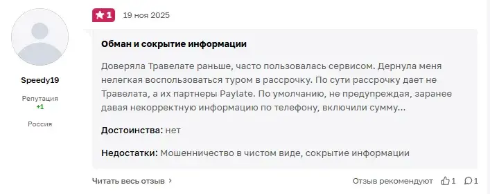 пэйлейт отзывы