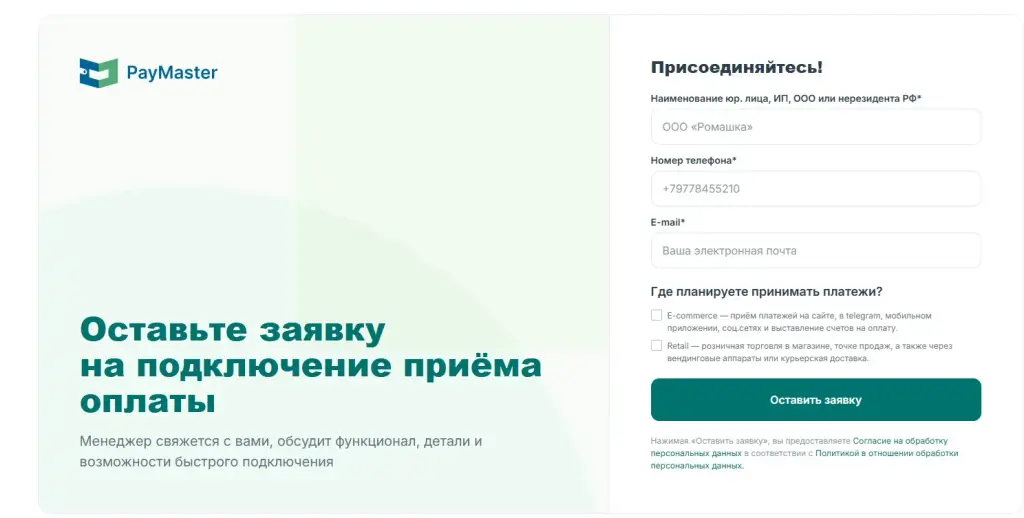 ооо пэймастер отзывы