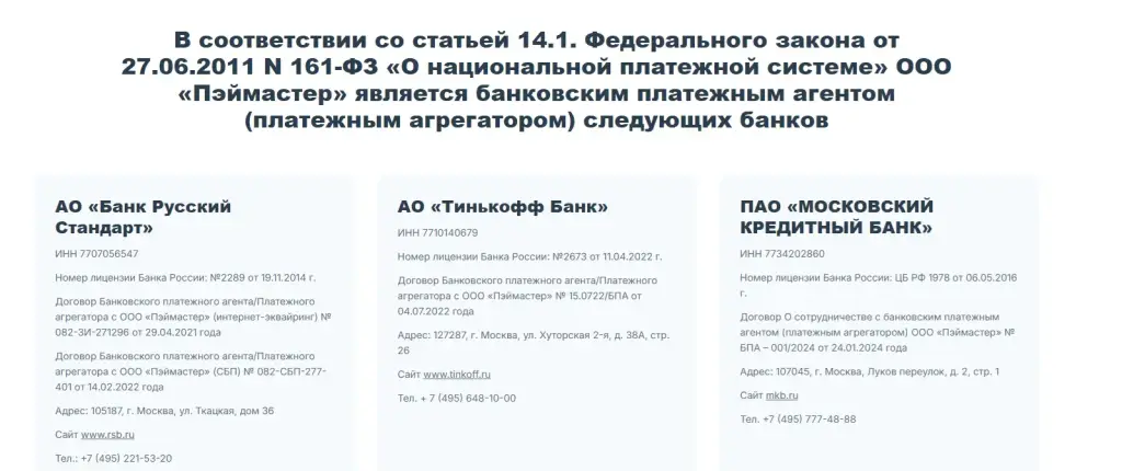 pay master телеграм