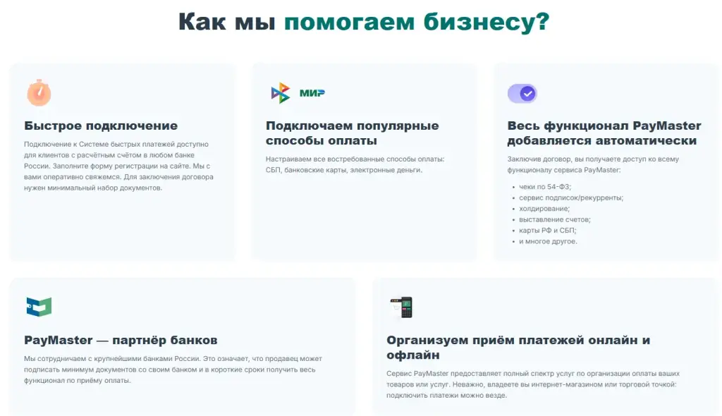 пэймастер