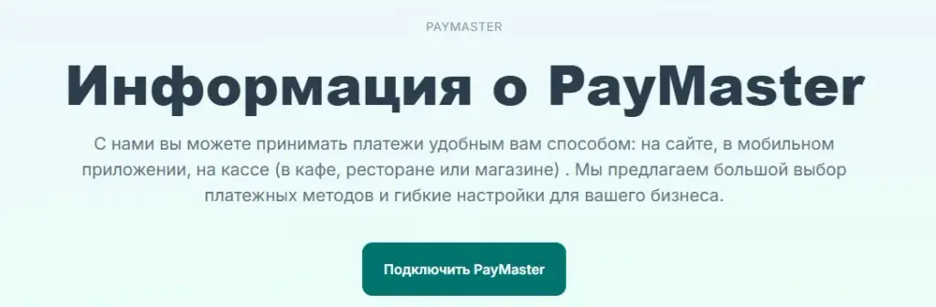 пеймастер отзывы