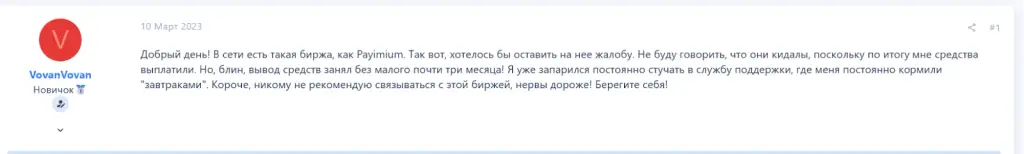 Paymium бот