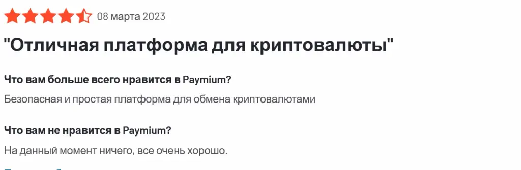 Paymium Телеграм