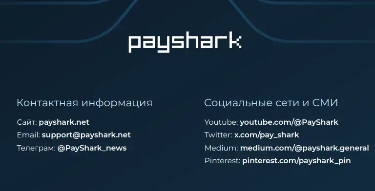 payshark net отзывы